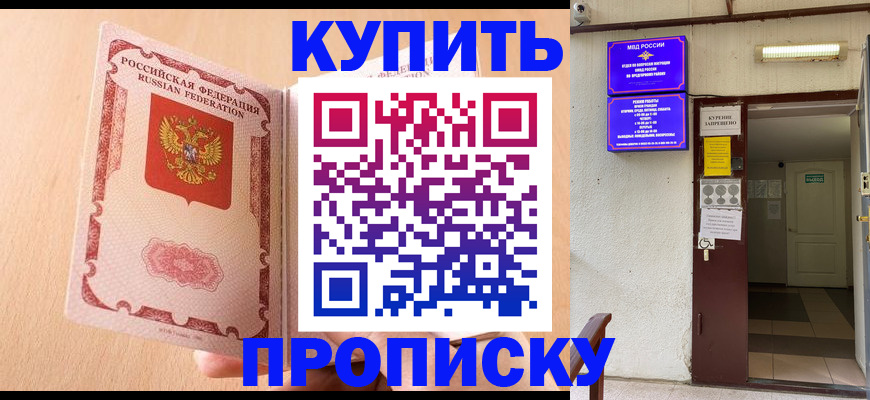 прописка регистрация в Камчатской области