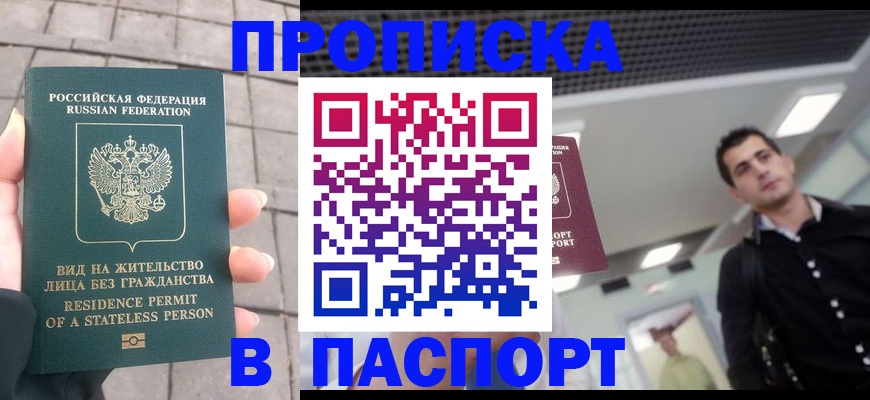 прописка паспорт в Камчатской области