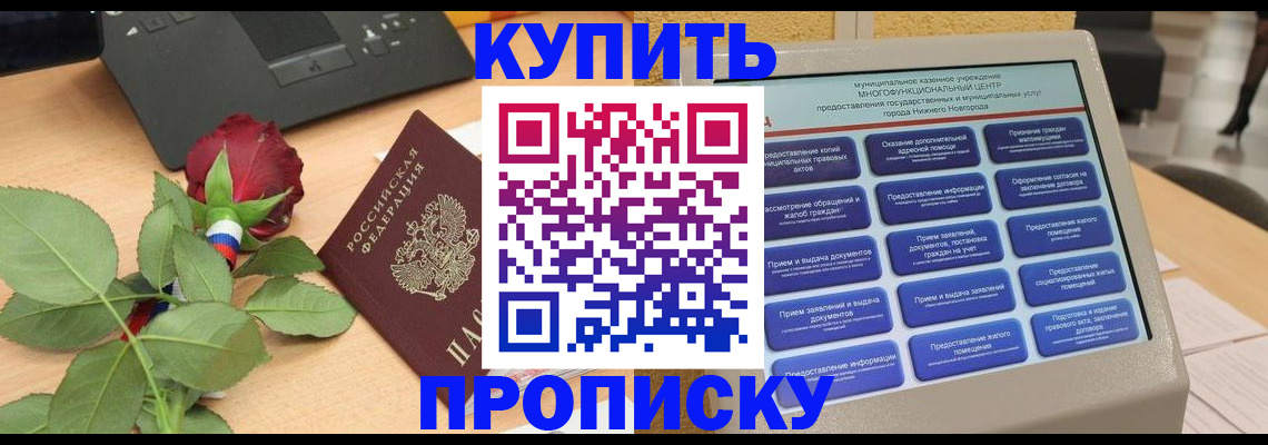 прописка в Камчатской области
